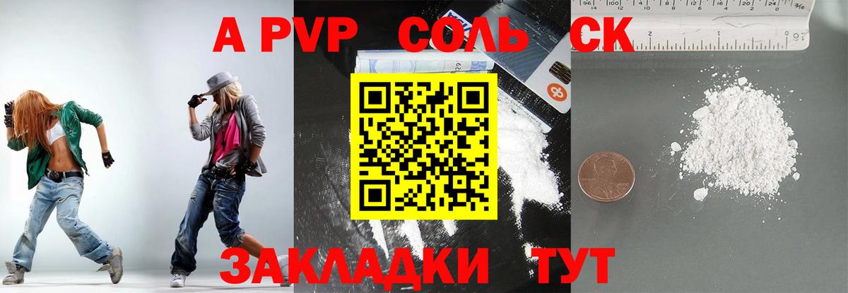 А ПВП Соль Усолье-Сибирское