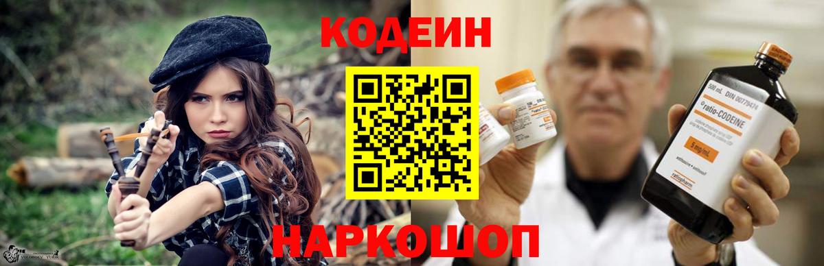Усолье-Сибирское  Кодеин Purple Drank  Вход с VPN 