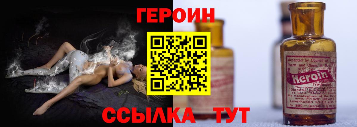Героин Heroin Усолье-Сибирское