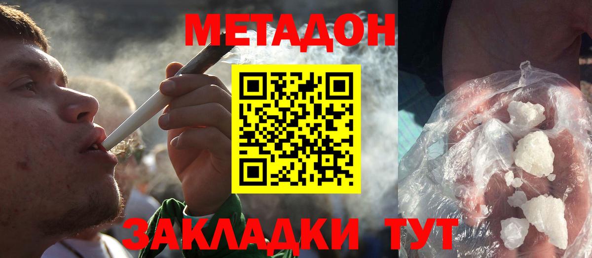 МЕТАДОН мёд  Вход с VPN  Усолье-Сибирское 