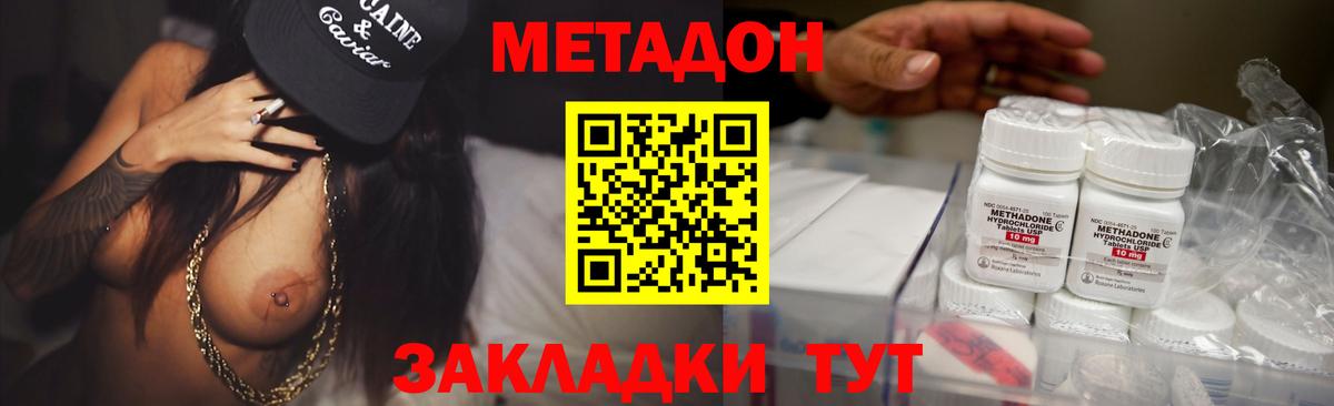Метадон methadone Усолье-Сибирское